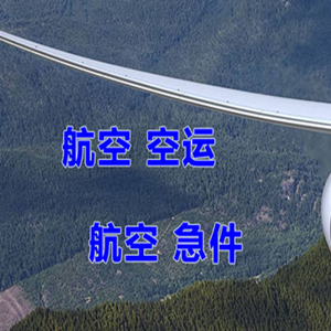 包头东河机场空运快递-选东方航空和上海航空